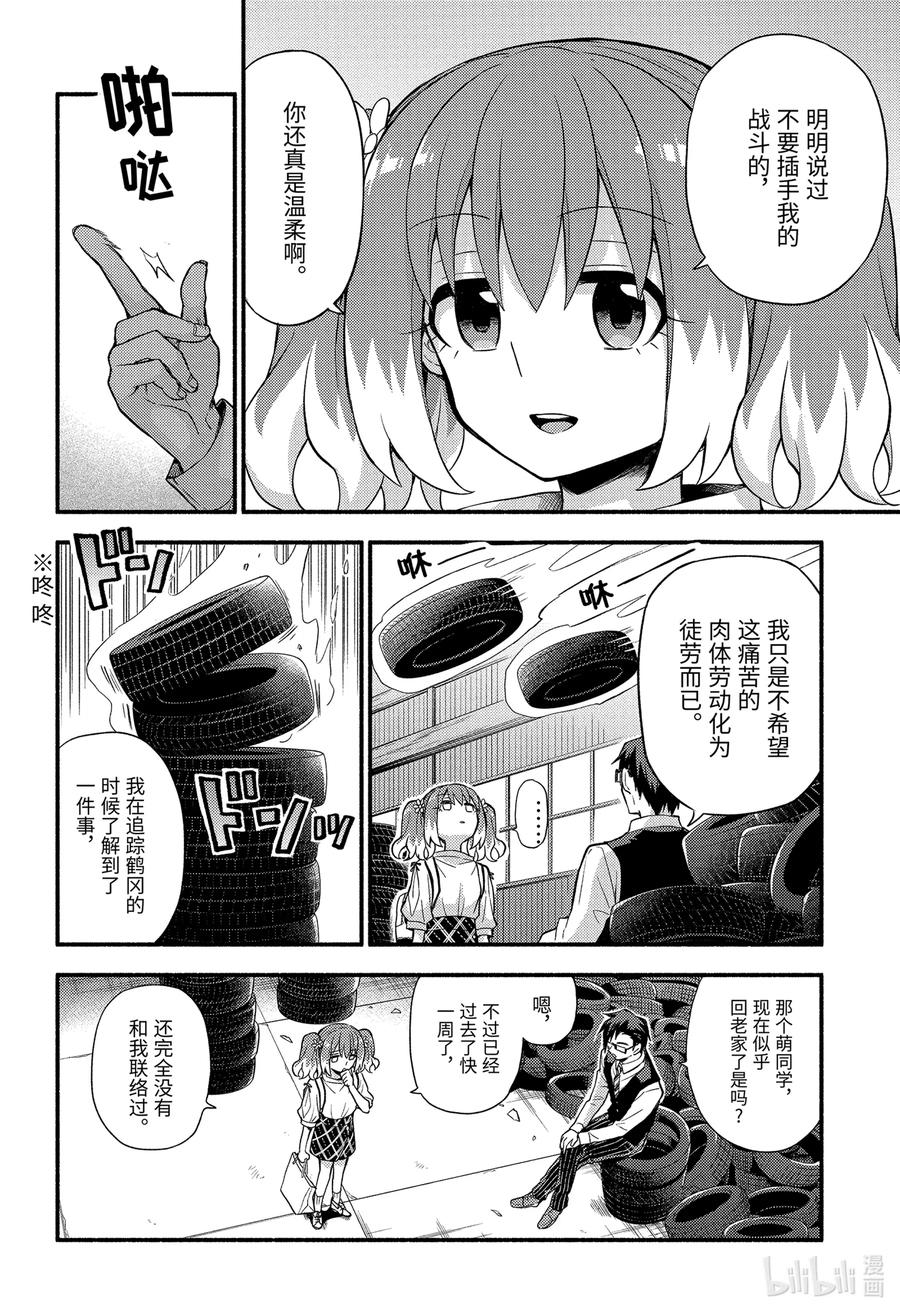 无能的奈奈61 萌 PART7在线观看 - 第18张