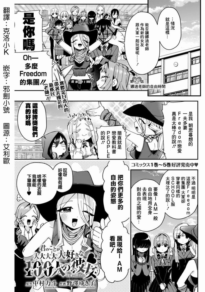 超超超超喜欢你的一百个女孩子58话在线观看 - 第1张