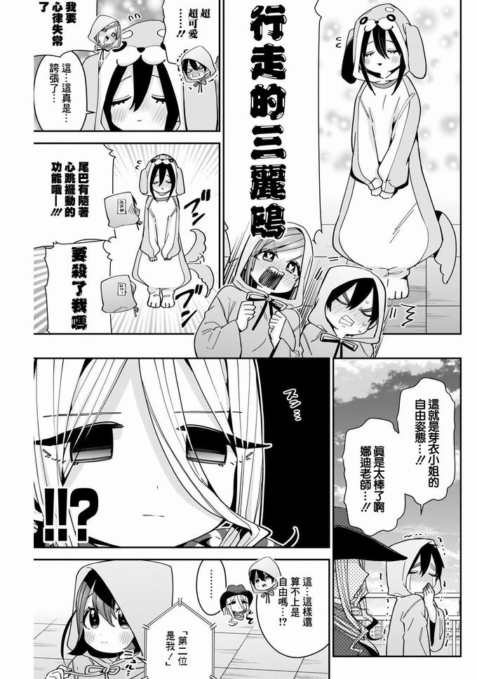 超超超超喜欢你的一百个女孩子58话在线观看 - 第5张