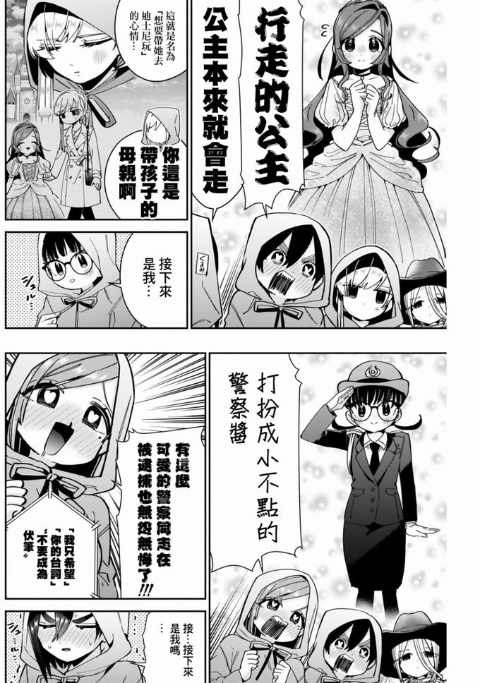 超超超超喜欢你的一百个女孩子58话在线观看 - 第6张