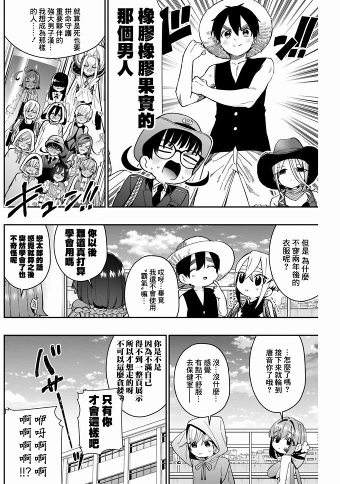 超超超超喜欢你的一百个女孩子58话在线观看 - 第12张