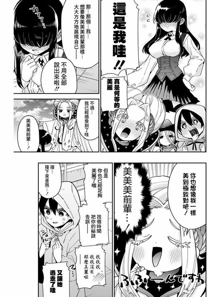 超超超超喜欢你的一百个女孩子58话在线观看 - 第11张