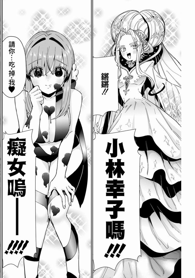 超超超超喜欢你的一百个女孩子58话在线观看 - 第8张