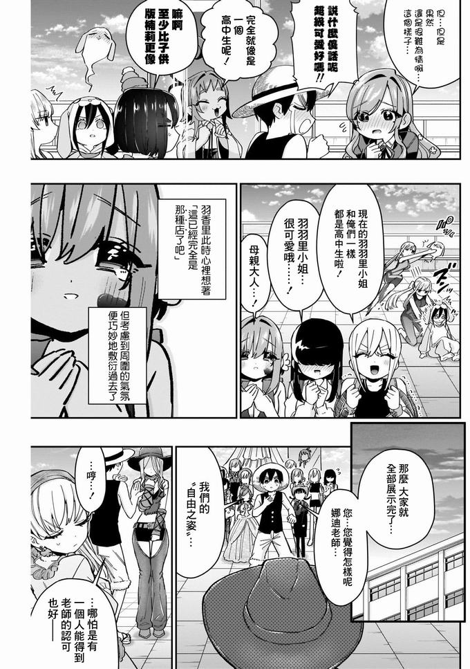 超超超超喜欢你的一百个女孩子58话在线观看 - 第15张