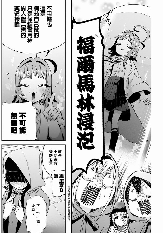 超超超超喜欢你的一百个女孩子58话在线观看 - 第10张