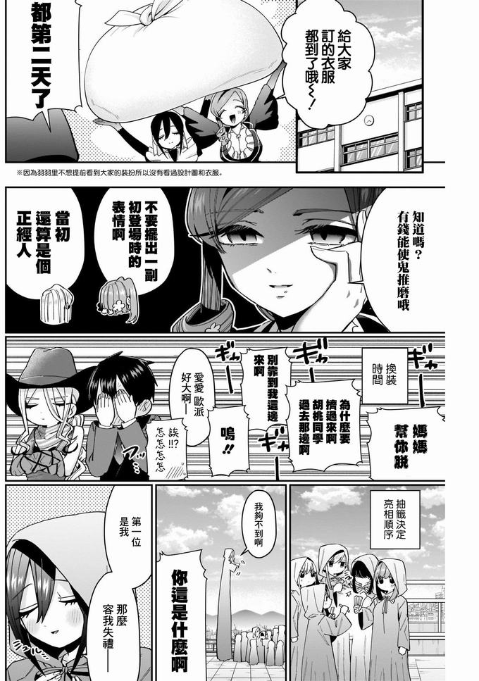 超超超超喜欢你的一百个女孩子58话在线观看 - 第4张