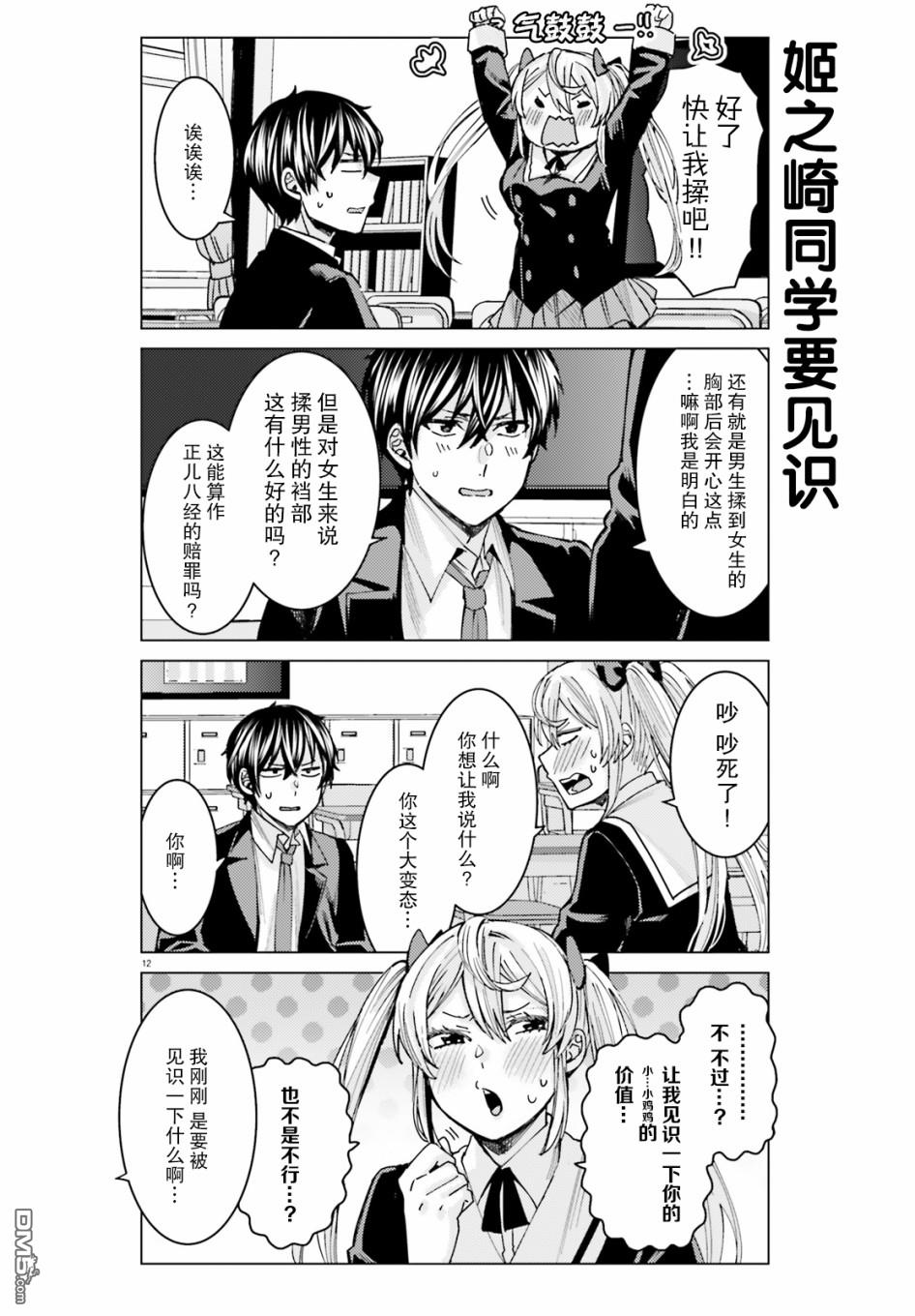 姬之崎樱子今天也惹人怜爱第2话在线观看 - 第12张