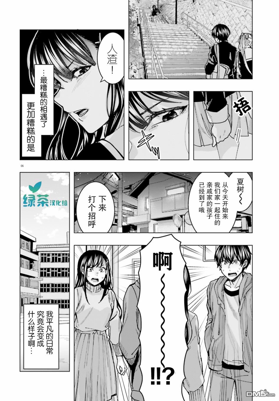 姬之崎樱子今天也惹人怜爱第2话在线观看 - 第6张