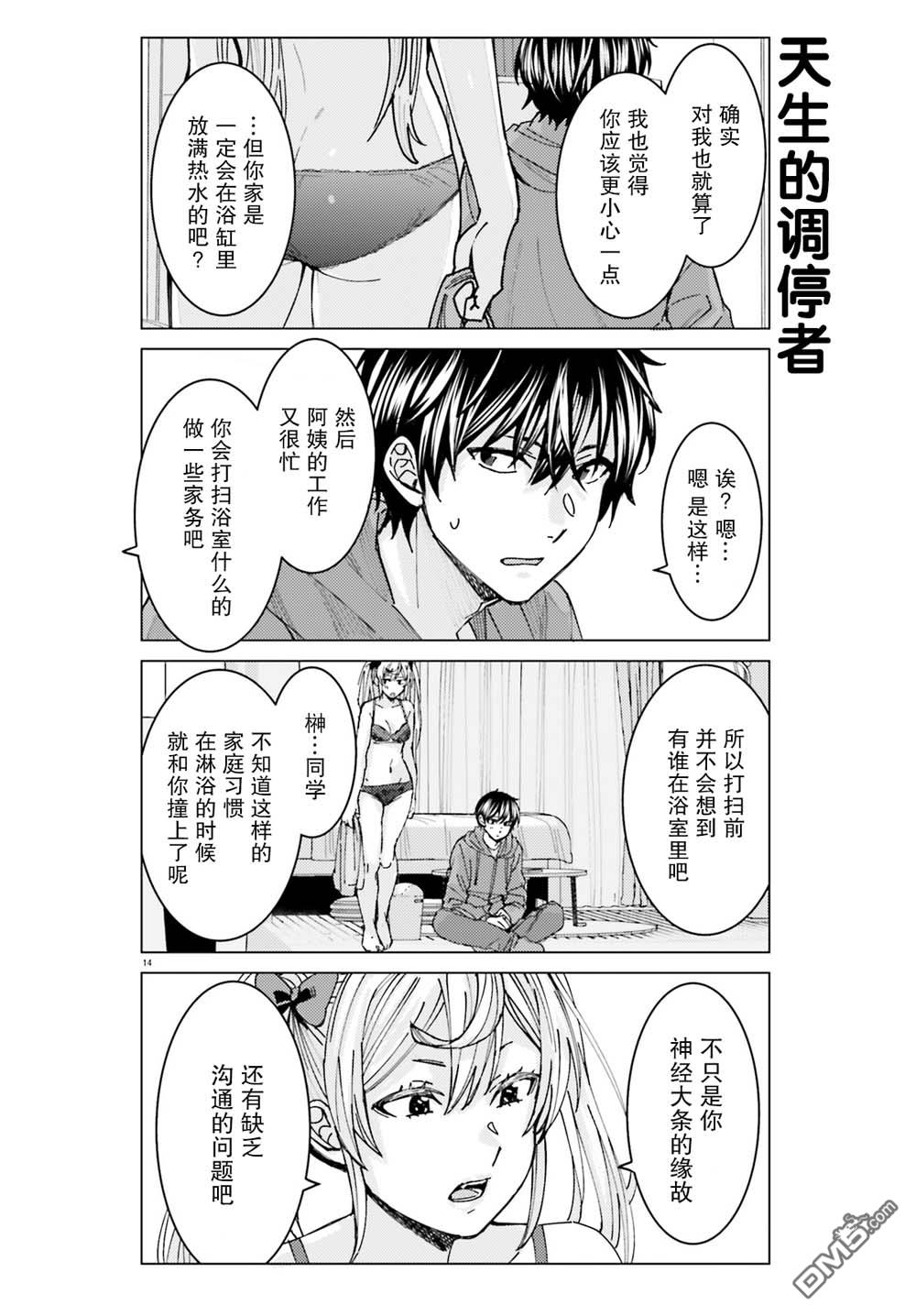 姬之崎樱子今天也惹人怜爱第3话在线观看 - 第14张