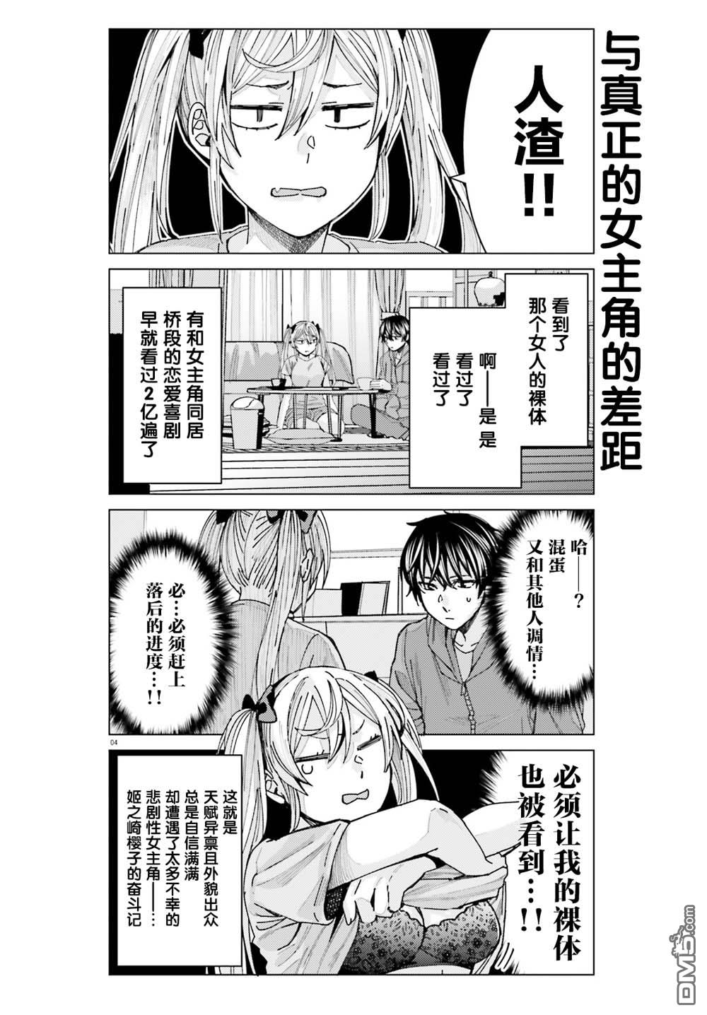 姬之崎樱子今天也惹人怜爱第3话在线观看 - 第4张