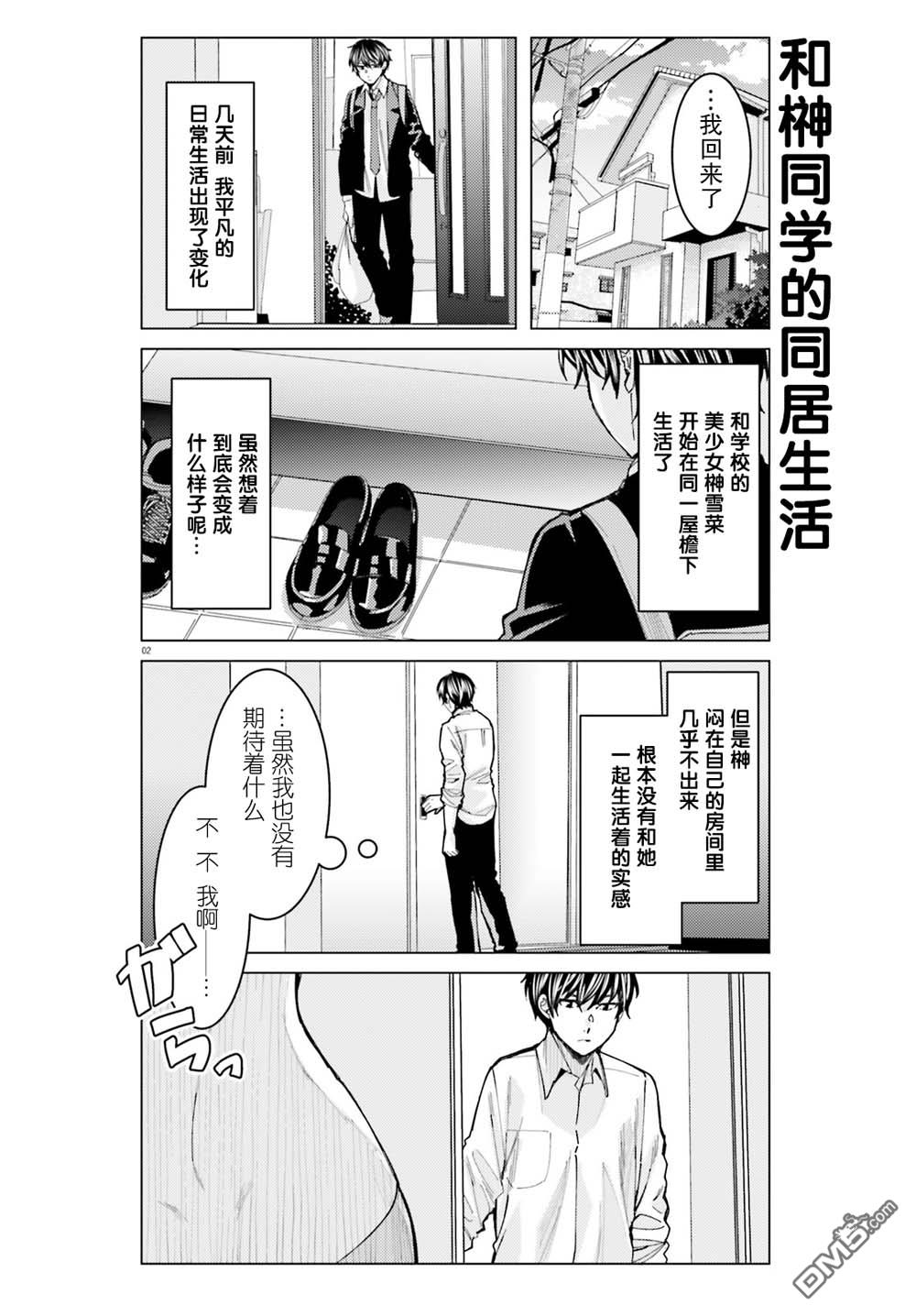 姬之崎樱子今天也惹人怜爱第3话在线观看 - 第2张