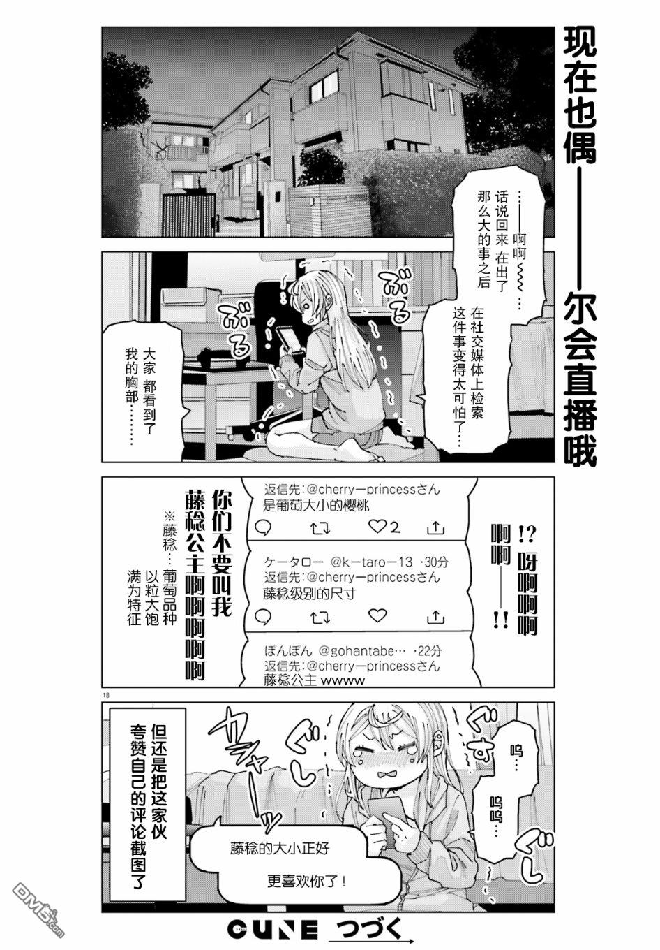 姬之崎樱子今天也惹人怜爱第4话在线观看 - 第18张