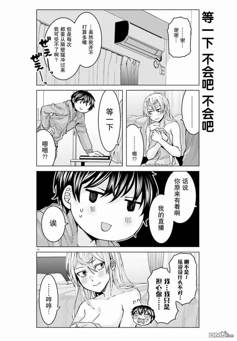 姬之崎樱子今天也惹人怜爱第4话在线观看 - 第16张