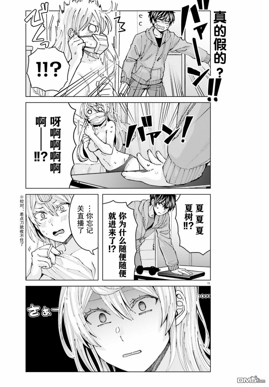 姬之崎樱子今天也惹人怜爱第4话在线观看 - 第15张