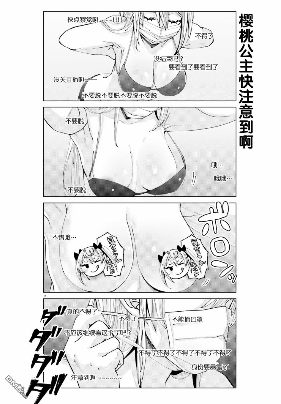 姬之崎樱子今天也惹人怜爱第4话在线观看 - 第14张
