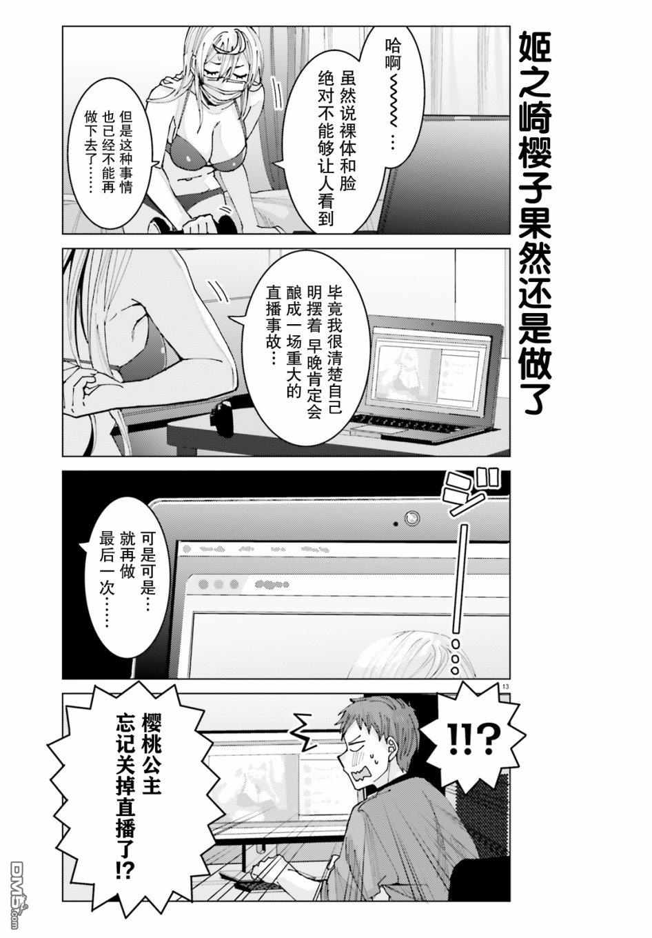 姬之崎樱子今天也惹人怜爱第4话在线观看 - 第13张