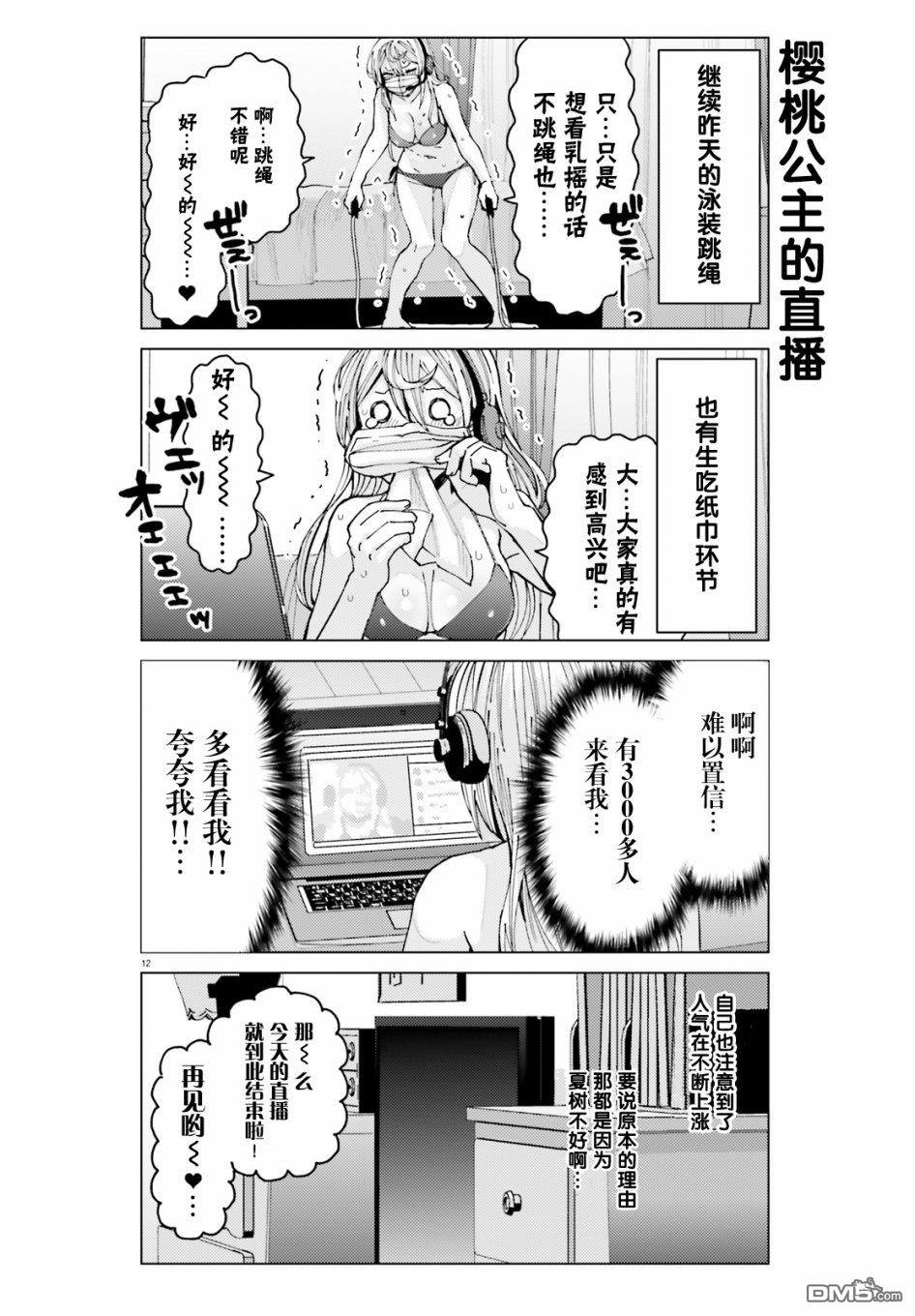 姬之崎樱子今天也惹人怜爱第4话在线观看 - 第12张