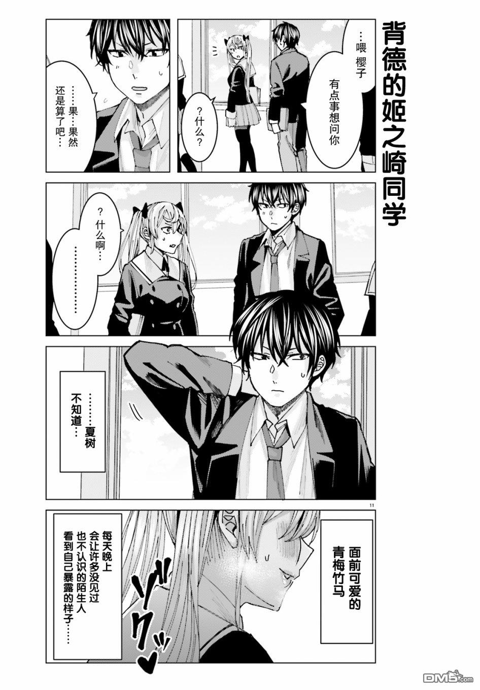 姬之崎樱子今天也惹人怜爱第4话在线观看 - 第11张