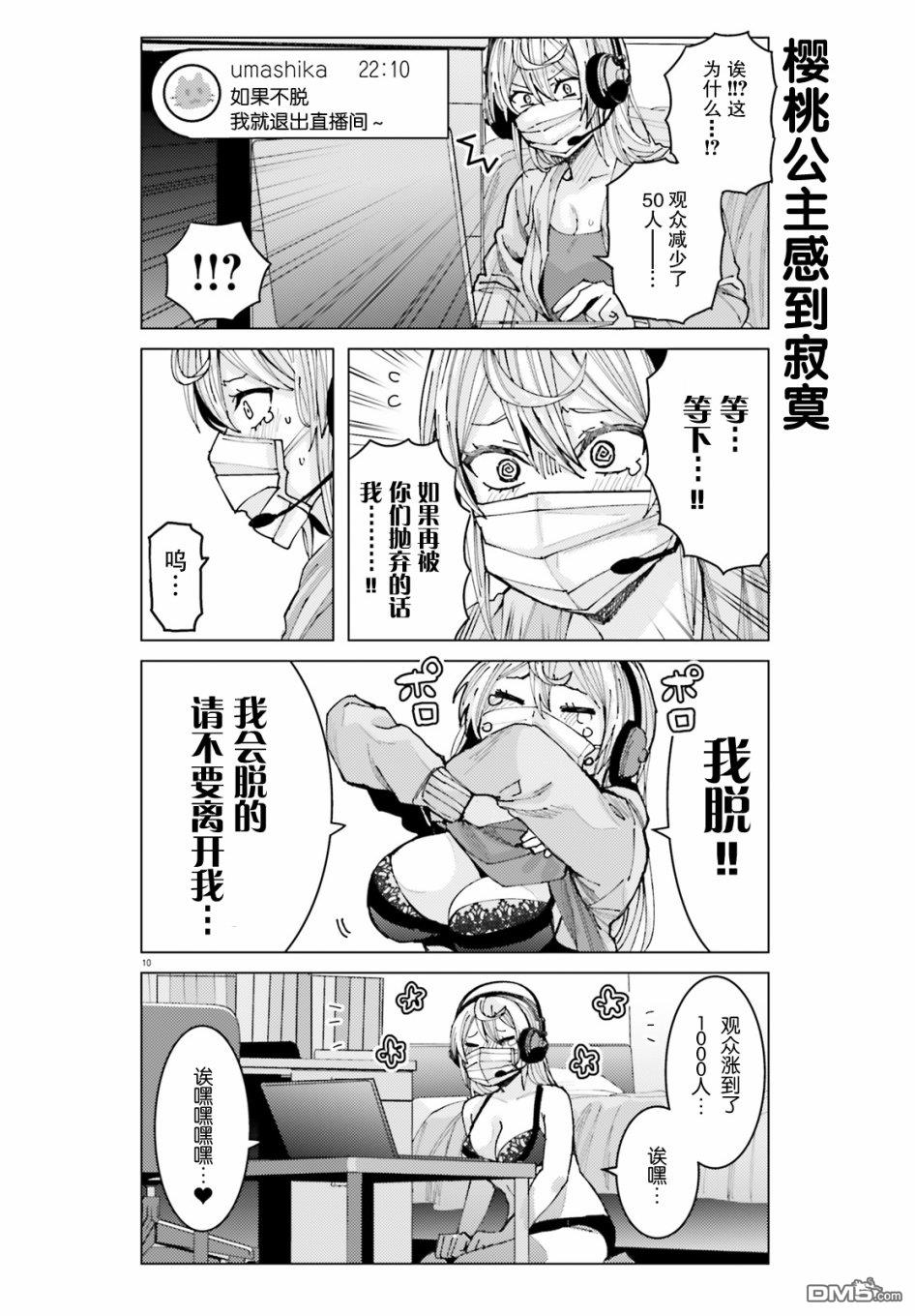 姬之崎樱子今天也惹人怜爱第4话在线观看 - 第10张