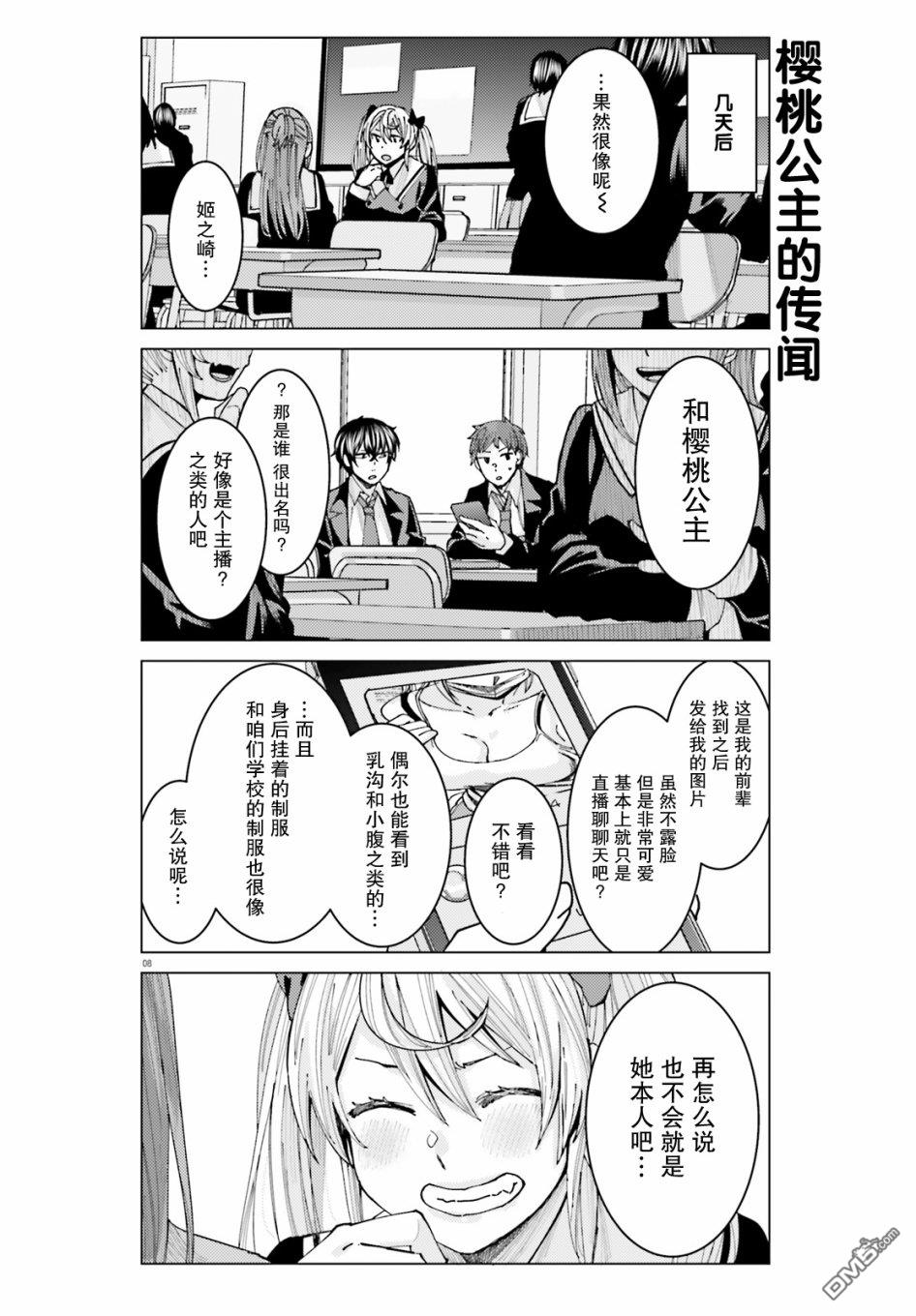 姬之崎樱子今天也惹人怜爱第4话在线观看 - 第8张