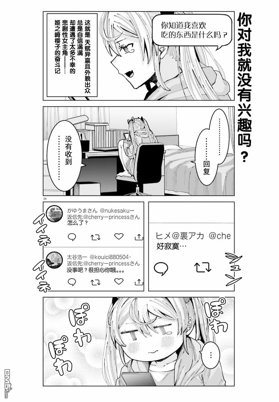 姬之崎樱子今天也惹人怜爱第4话在线观看 - 第4张