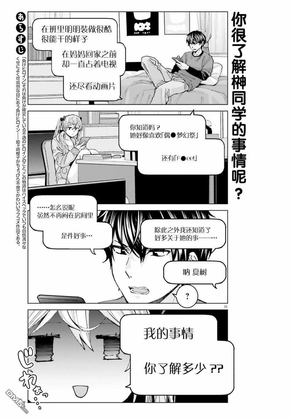 姬之崎樱子今天也惹人怜爱第4话在线观看 - 第3张