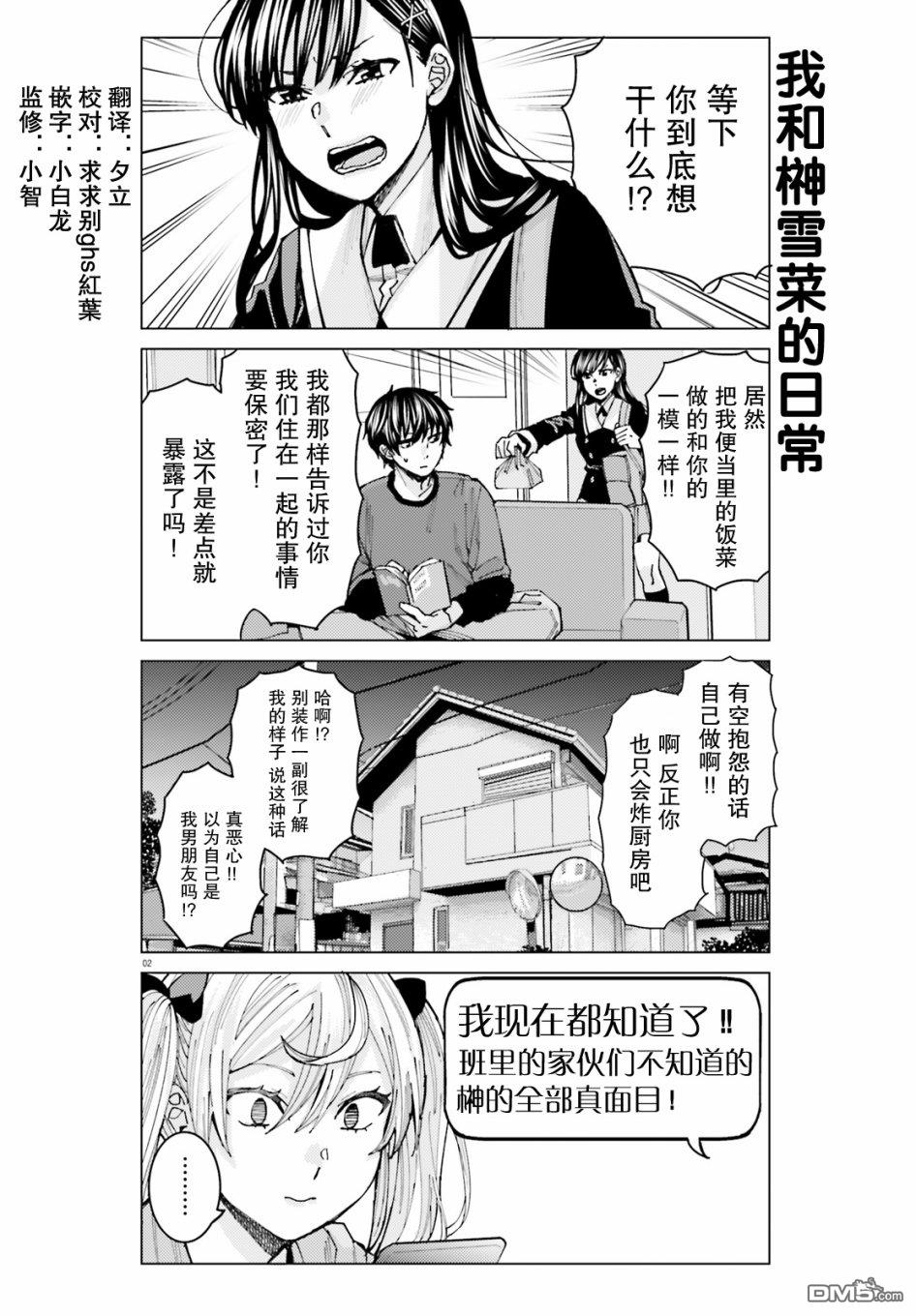 姬之崎樱子今天也惹人怜爱第4话在线观看 - 第2张
