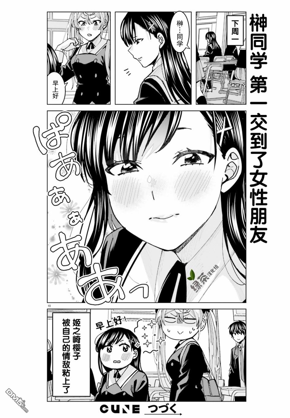 姬之崎樱子今天也惹人怜爱第5话在线观看 - 第18张