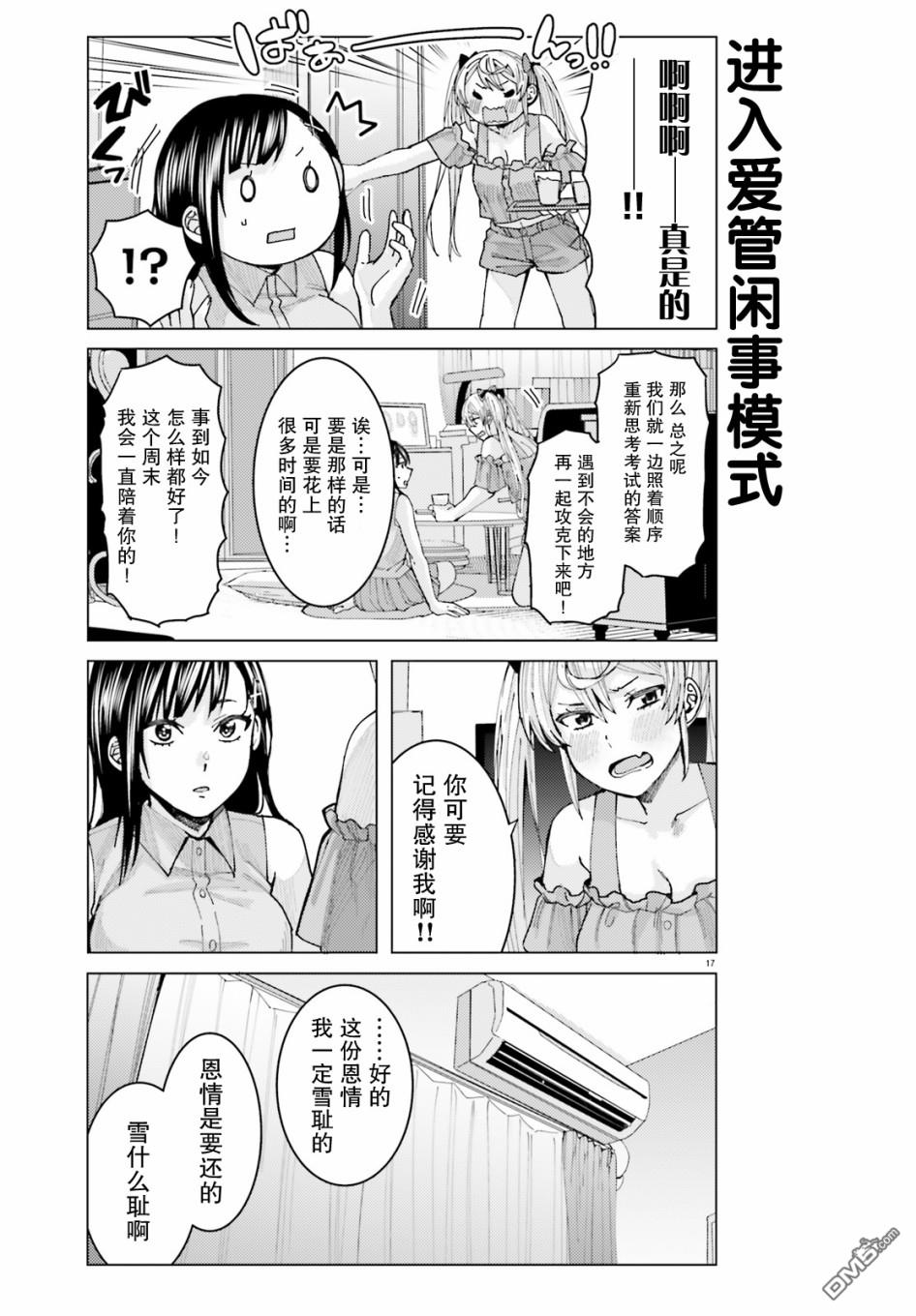 姬之崎樱子今天也惹人怜爱第5话在线观看 - 第17张