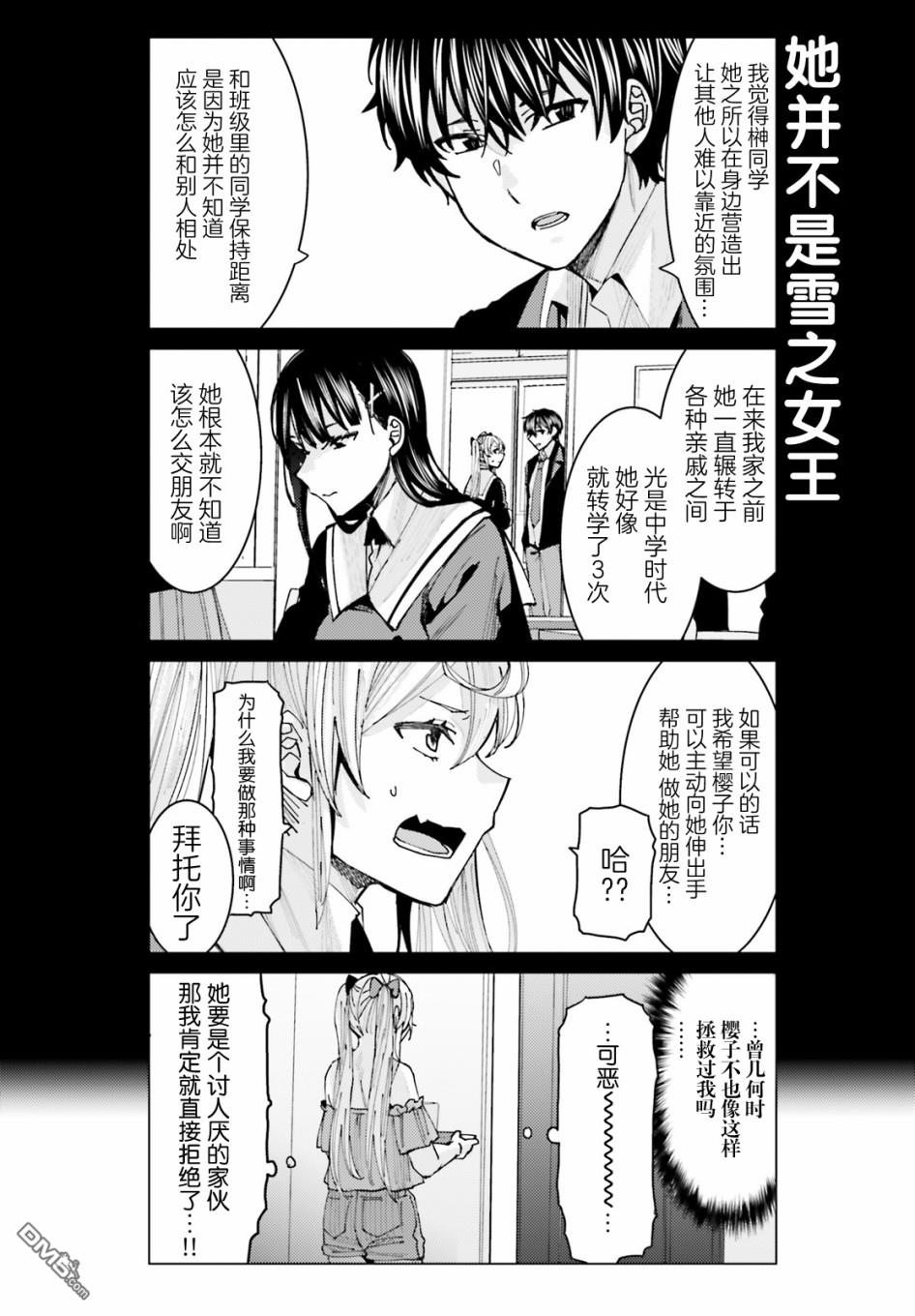 姬之崎樱子今天也惹人怜爱第5话在线观看 - 第16张