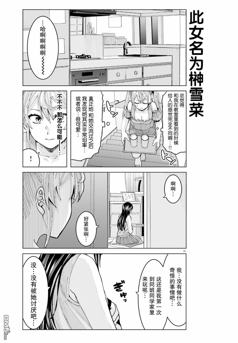 姬之崎樱子今天也惹人怜爱第5话在线观看 - 第15张