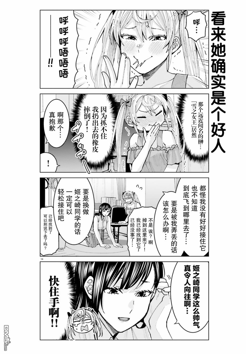 姬之崎樱子今天也惹人怜爱第5话在线观看 - 第14张