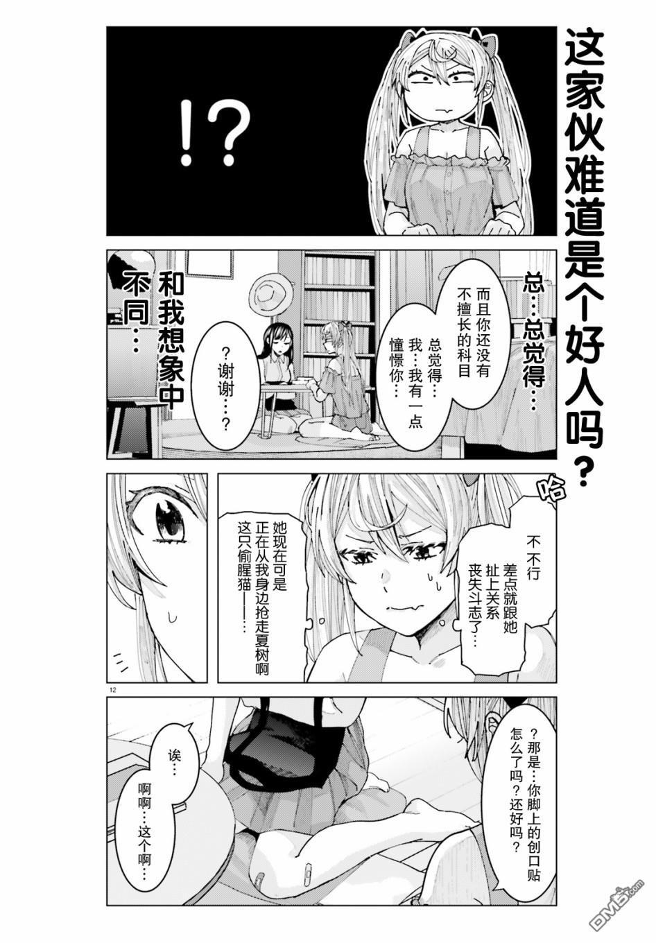 姬之崎樱子今天也惹人怜爱第5话在线观看 - 第12张