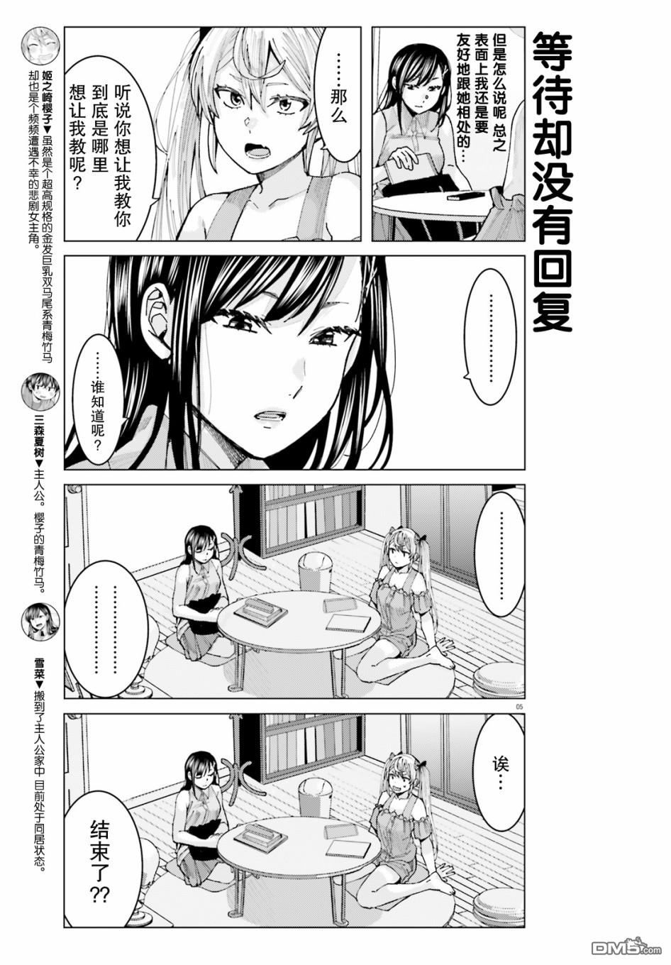 姬之崎樱子今天也惹人怜爱第5话在线观看 - 第5张
