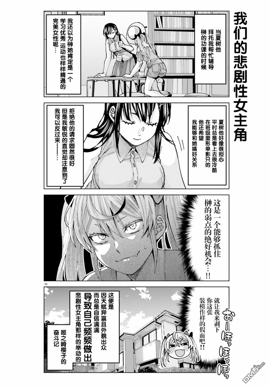 姬之崎樱子今天也惹人怜爱第5话在线观看 - 第4张