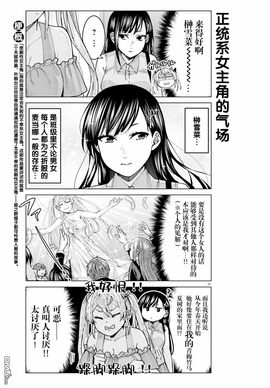 姬之崎樱子今天也惹人怜爱第5话在线观看 - 第3张