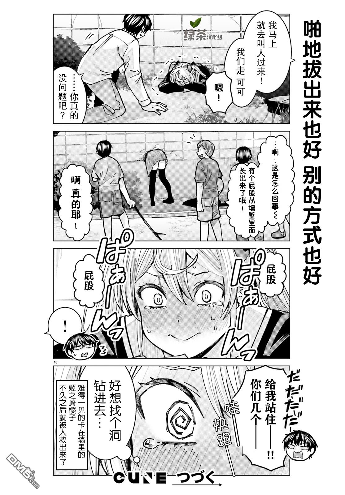 姬之崎樱子今天也惹人怜爱第6话在线观看 - 第16张
