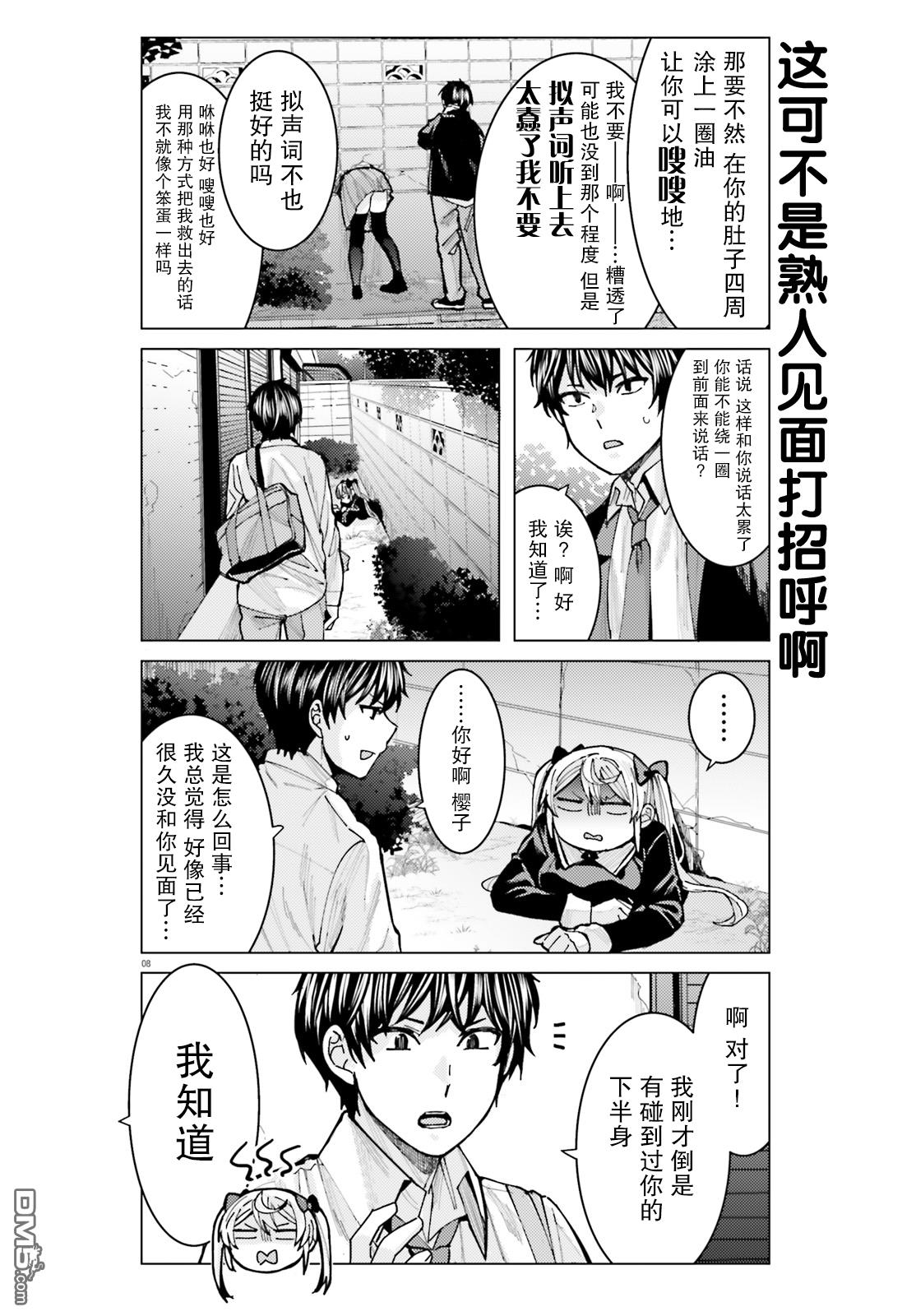 姬之崎樱子今天也惹人怜爱第6话在线观看 - 第8张