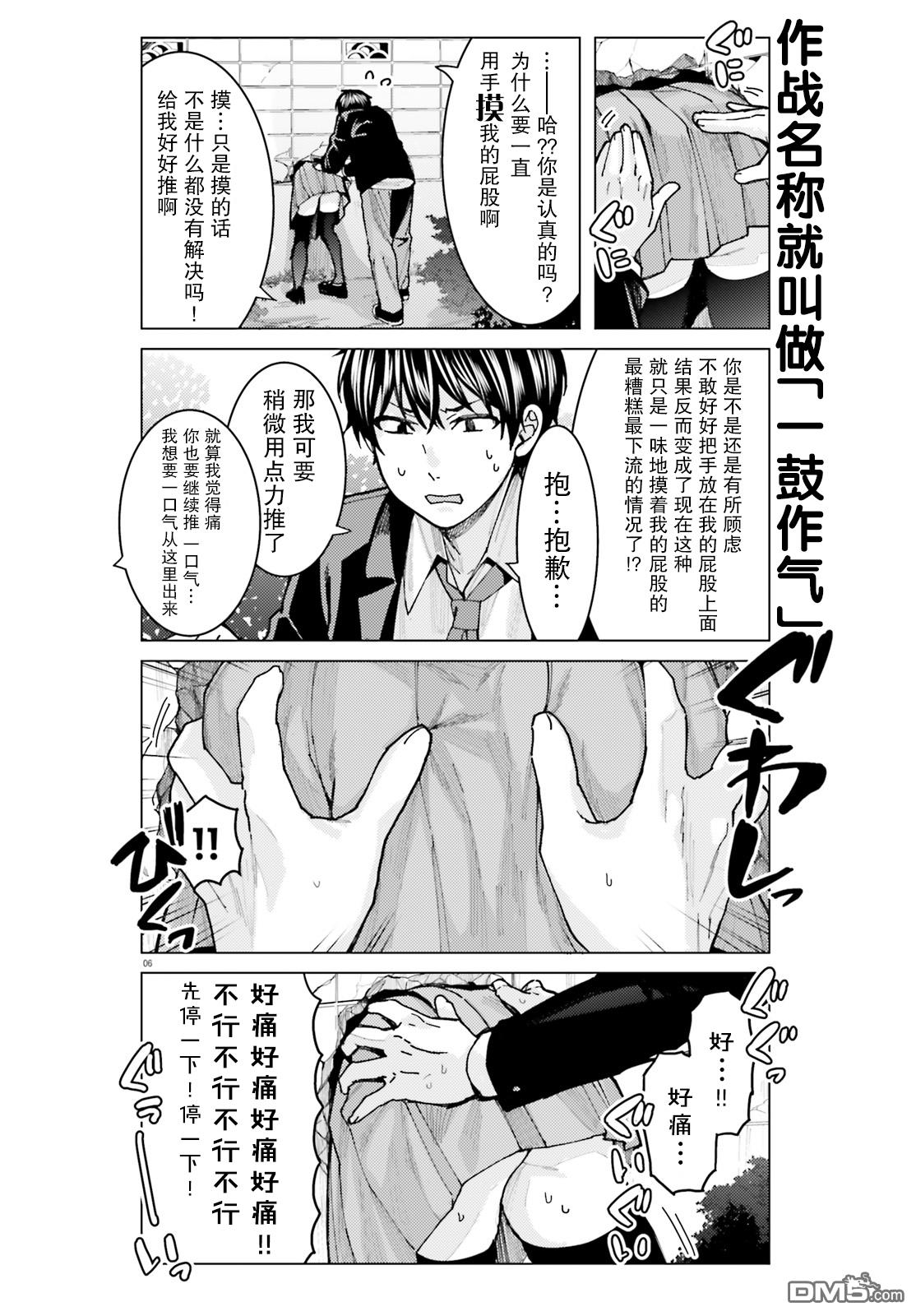 姬之崎樱子今天也惹人怜爱第6话在线观看 - 第6张
