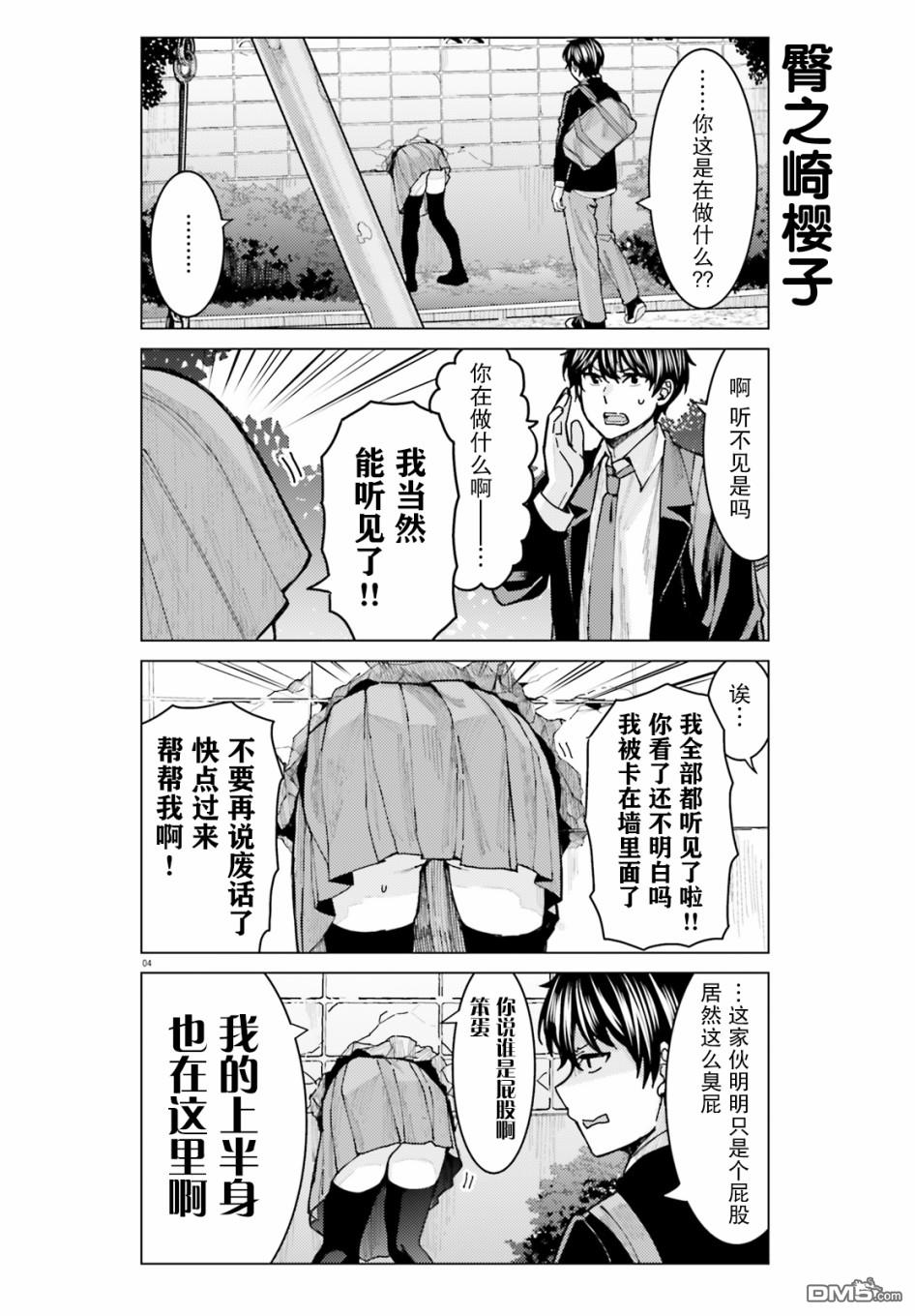 姬之崎樱子今天也惹人怜爱第6话在线观看 - 第4张