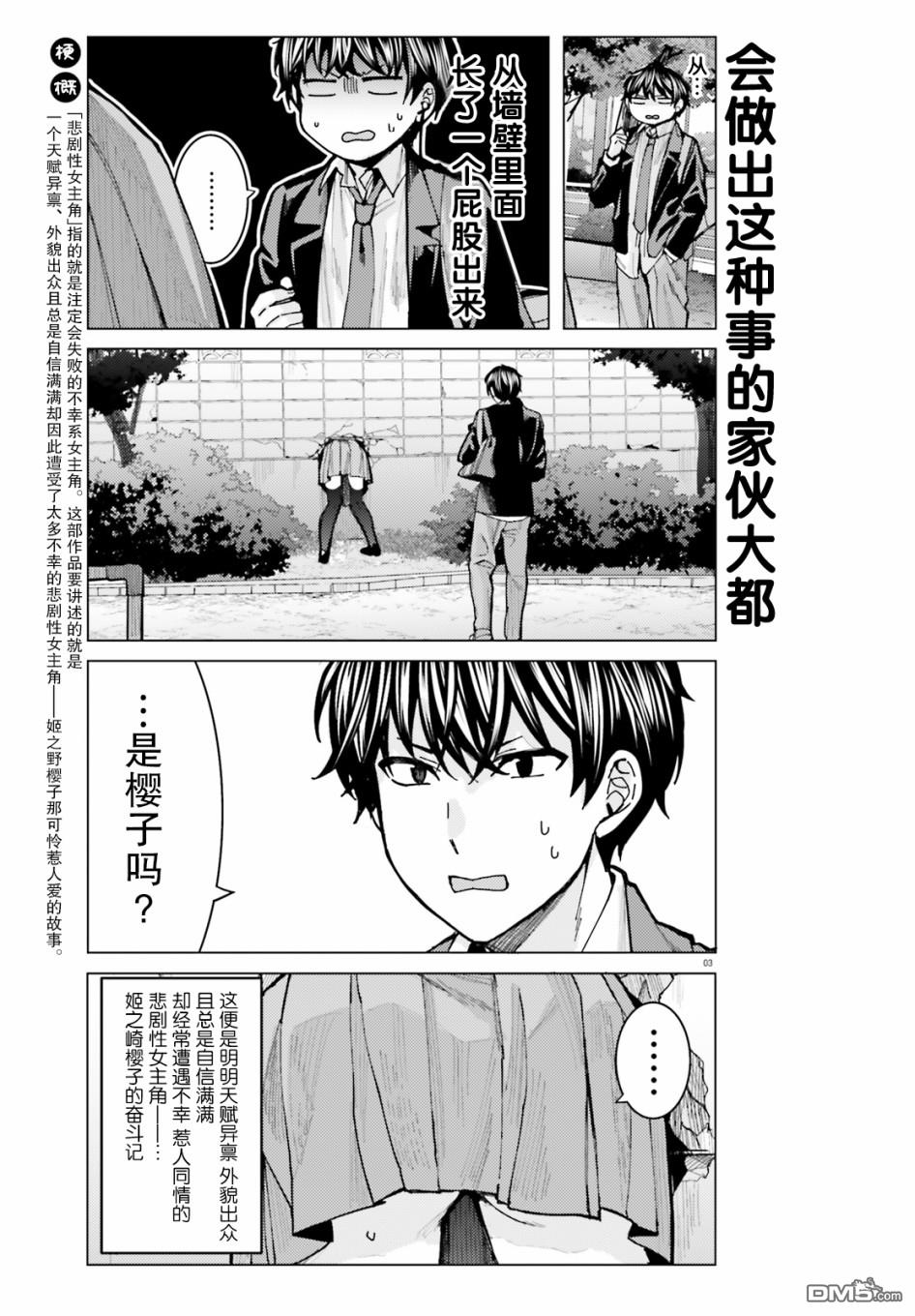 姬之崎樱子今天也惹人怜爱第6话在线观看 - 第3张