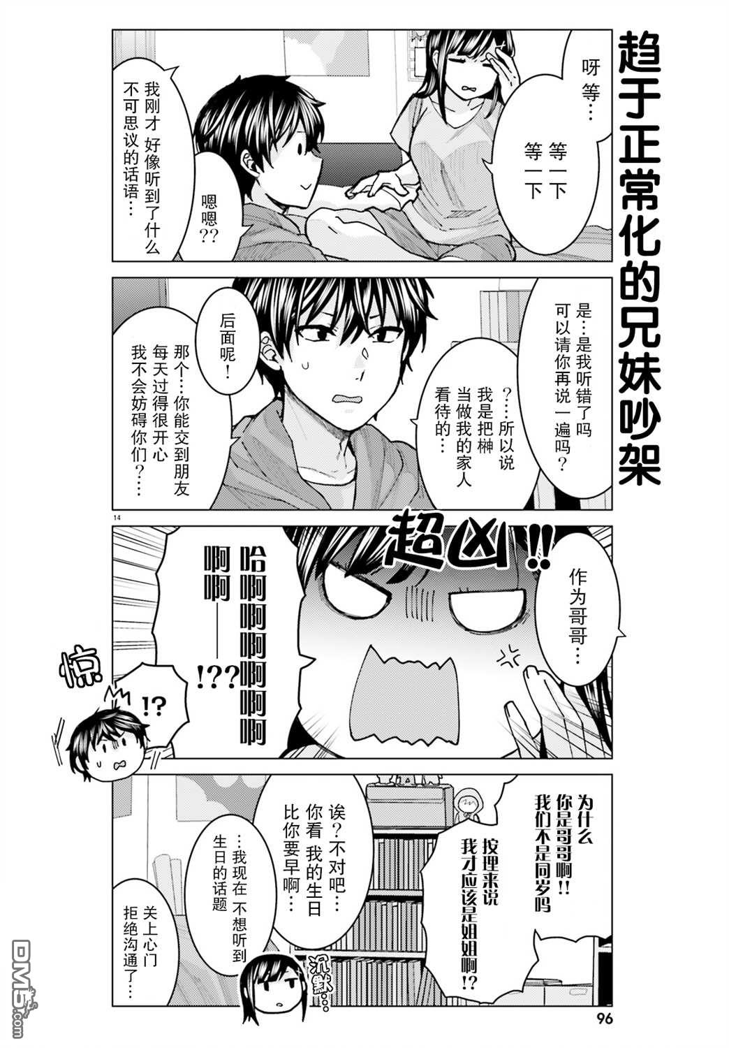 姬之崎樱子今天也惹人怜爱第7话在线观看 - 第14张