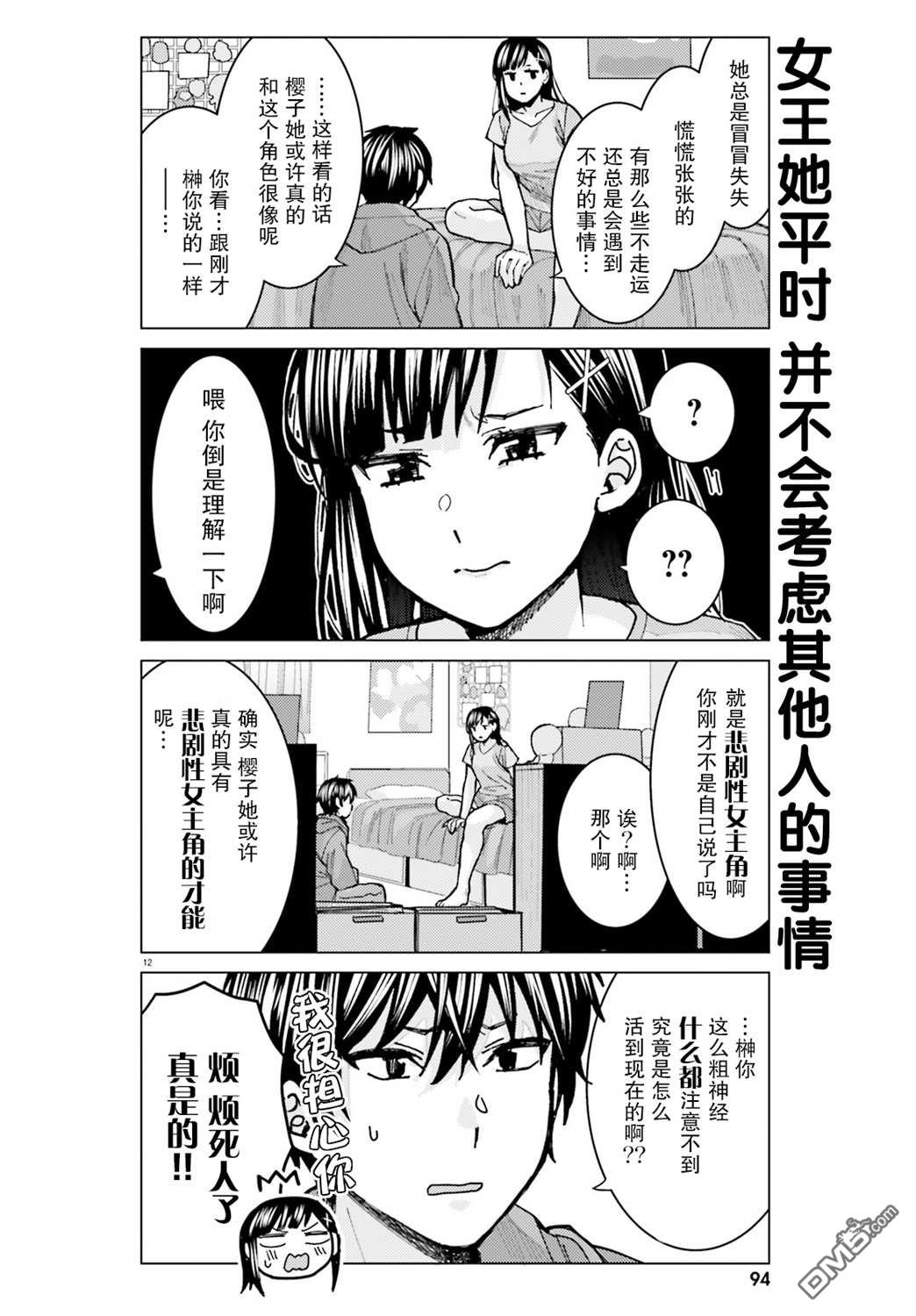 姬之崎樱子今天也惹人怜爱第7话在线观看 - 第12张