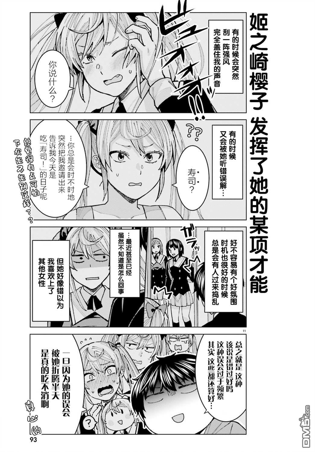 姬之崎樱子今天也惹人怜爱第7话在线观看 - 第11张