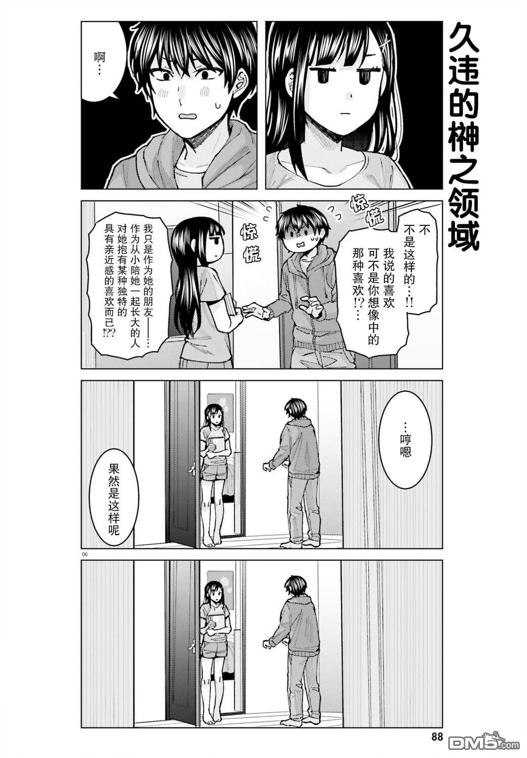 姬之崎樱子今天也惹人怜爱第7话在线观看 - 第6张
