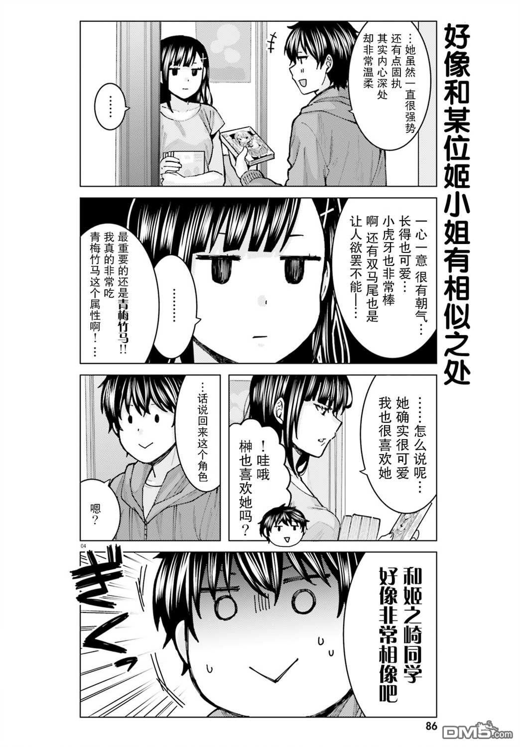 姬之崎樱子今天也惹人怜爱第7话在线观看 - 第4张