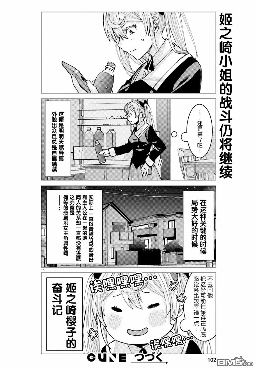 姬之崎樱子今天也惹人怜爱第8话在线观看 - 第12张