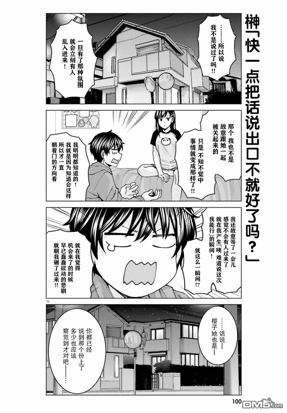 姬之崎樱子今天也惹人怜爱第8话在线观看 - 第10张