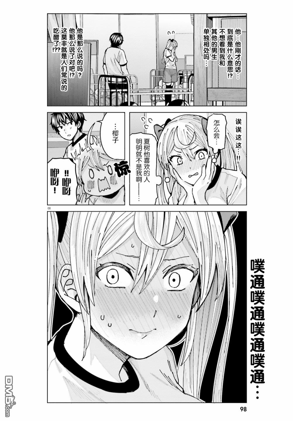 姬之崎樱子今天也惹人怜爱第8话在线观看 - 第8张