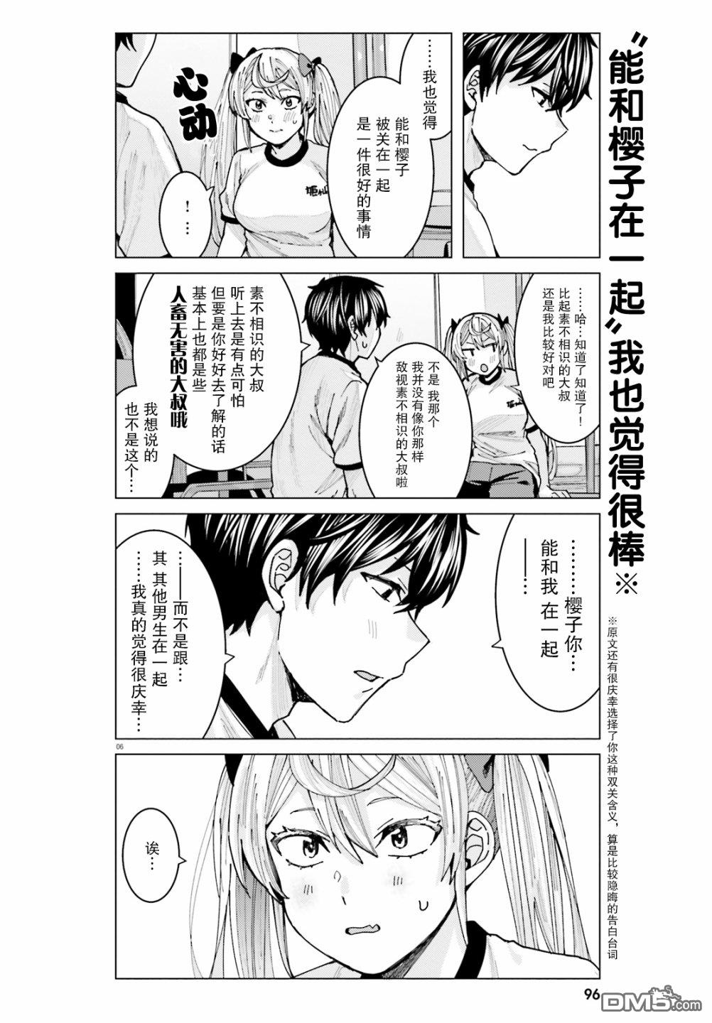姬之崎樱子今天也惹人怜爱第8话在线观看 - 第6张